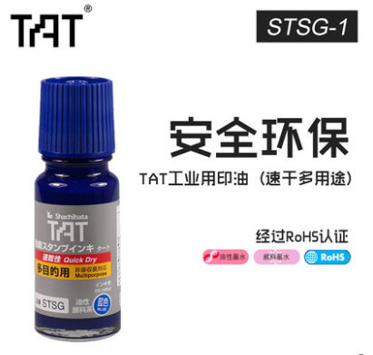 日本旗牌-TAT工业用速干多用途印油1~5分钟干 55ml STSG-1万能不灭印油-图1