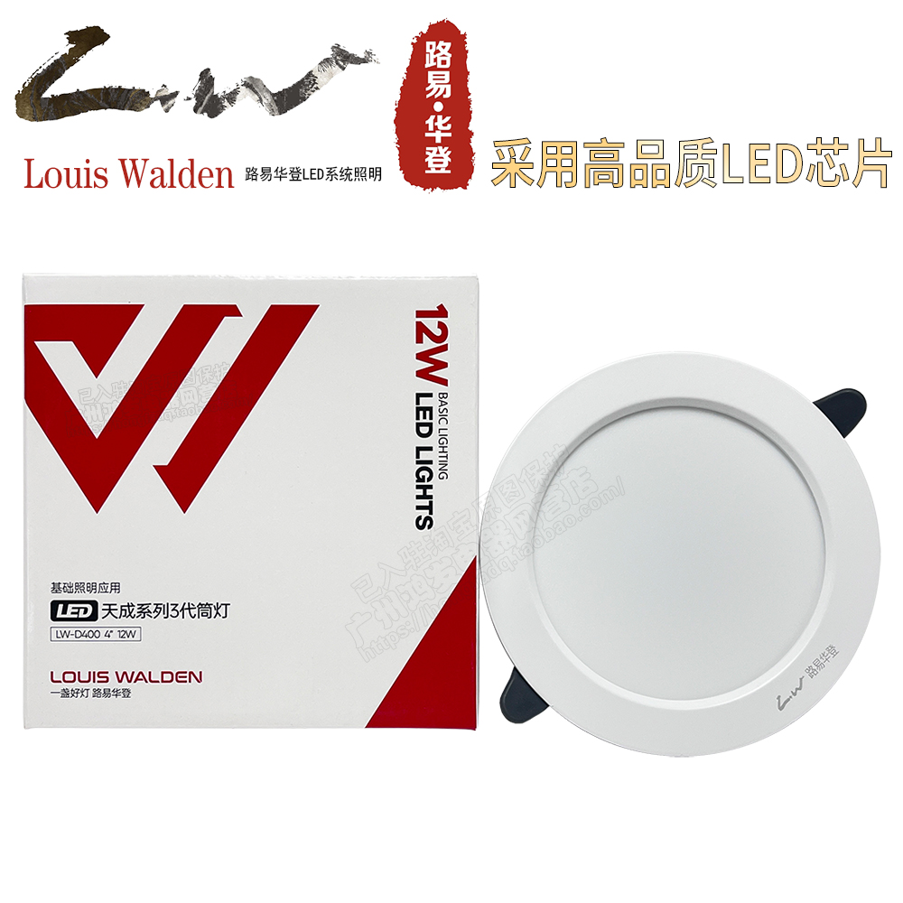 路易华登led天成三代筒灯9w2.5/4/6寸天花家用嵌入式酒店工程服装 - 图0