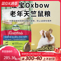American Love Treasure Geriatric Guinea Guinea Pig Dutch pig main grain 4 pounds OXBOW original clothing imported September 24 spot