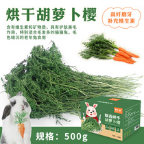 Small darling drying carrot tasting rabbit dragon cat guinea pig health care pasture snack supplement Vitamin 500g