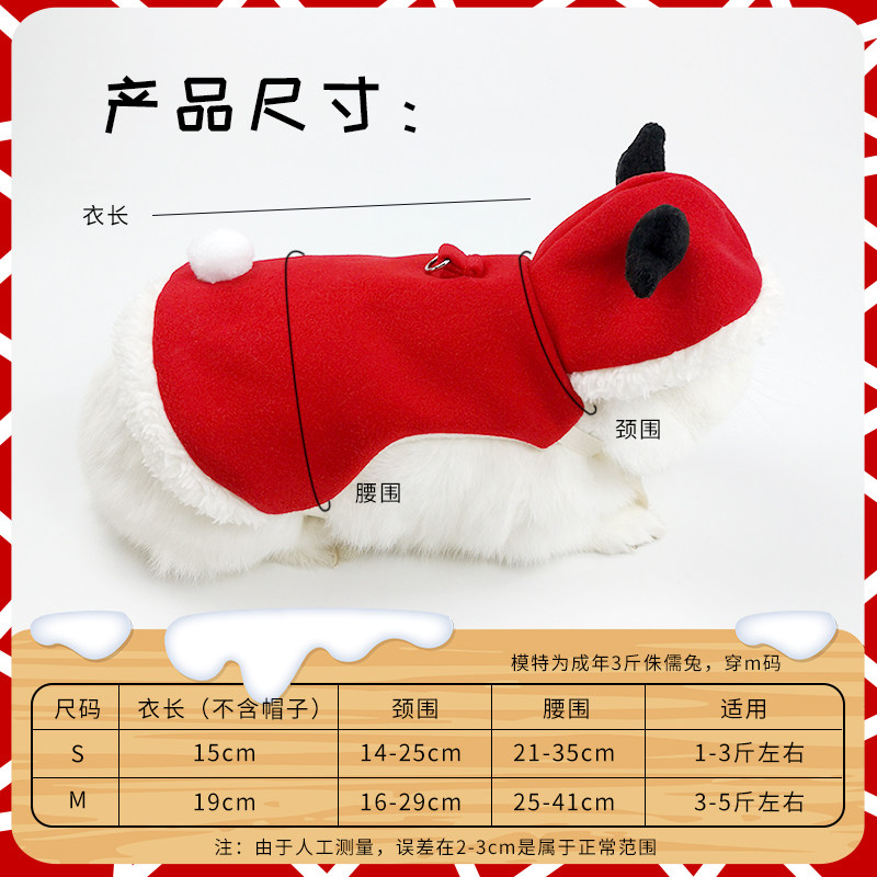 兔兔衣服牵引绳 可爱圣诞节新年衣服 宠物兔保暖过冬服饰加厚加绒,淘宝优惠券,粉丝福利购,淘宝优惠卷