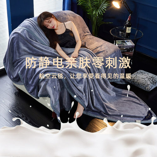 高端航空云毯加厚保暖牛奶绒毛毯子加大珊瑚法兰绒盖毯被毛绒床单 - 图2