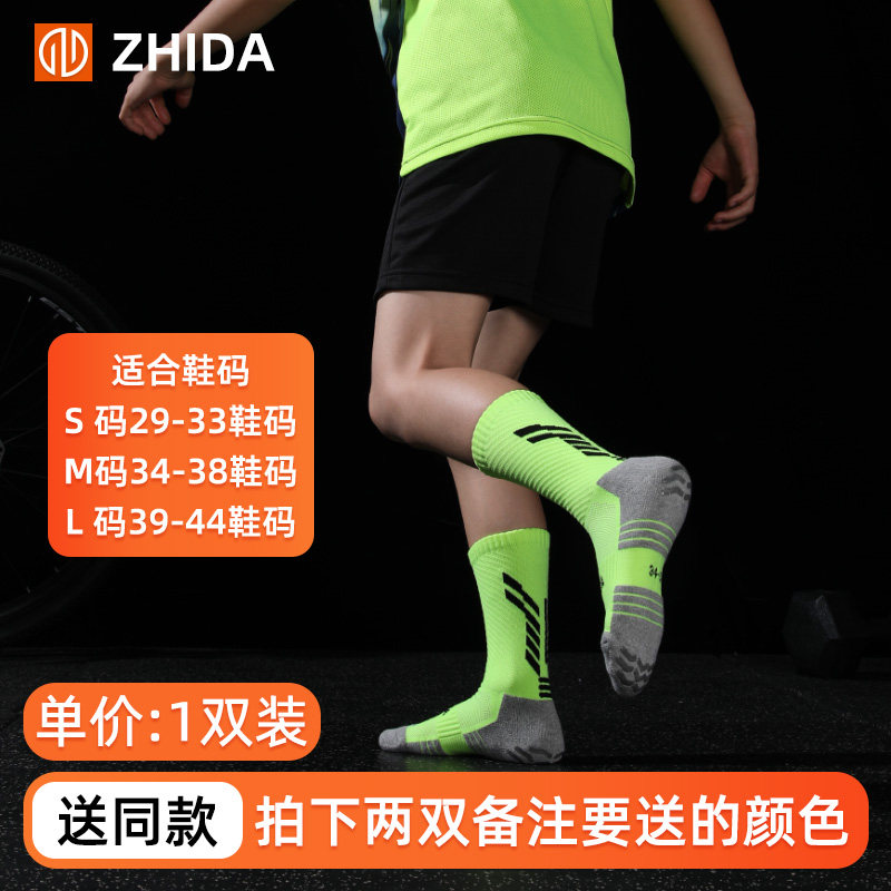 ZHIDA制达 中筒防滑足球袜男专业神袜长筒袜加厚毛巾底高筒训练袜,淘宝优惠券,粉丝福利购,淘宝优惠卷