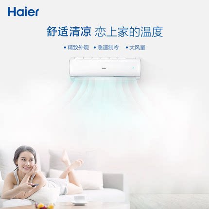 haier /海尔/大1p1.5匹空调 禹铖家电体验店空调