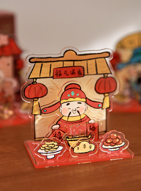财神爷DIY亚克力多插立牌摆件