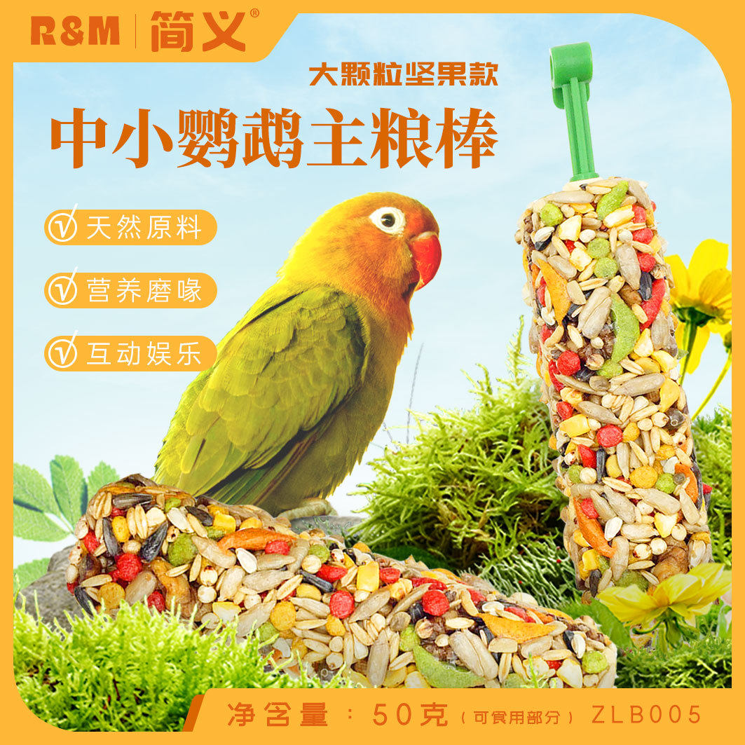 虎皮玄凤鹦鹉专用零食磨牙棒谷物啃咬玩具用品训练奖励滋养鸟食棒,淘宝优惠券,粉丝福利购,淘宝优惠卷