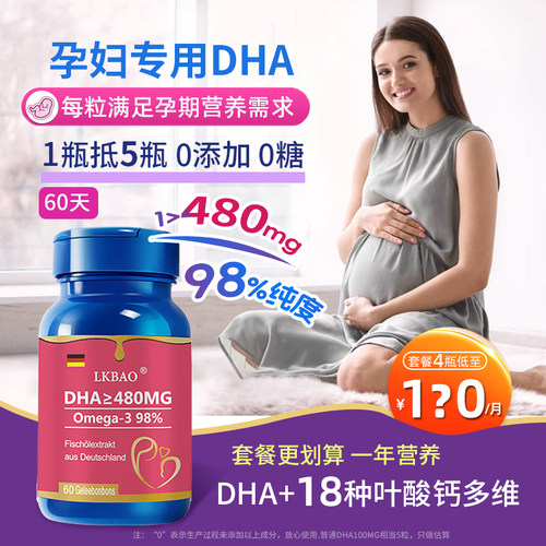 德国鱼油孕期dha孕妇专用母乳儿童青少年dh480mg哺乳眼脑营养补品 - 图0