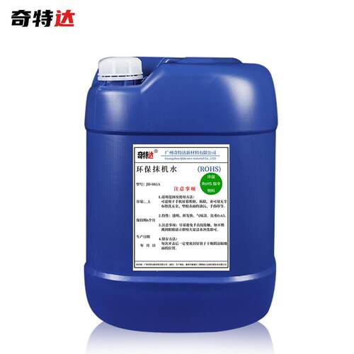 抹机水环保清洗剂手机除胶清洁五金亚克历不锈钢塑胶去污水奇特斯 - 图3