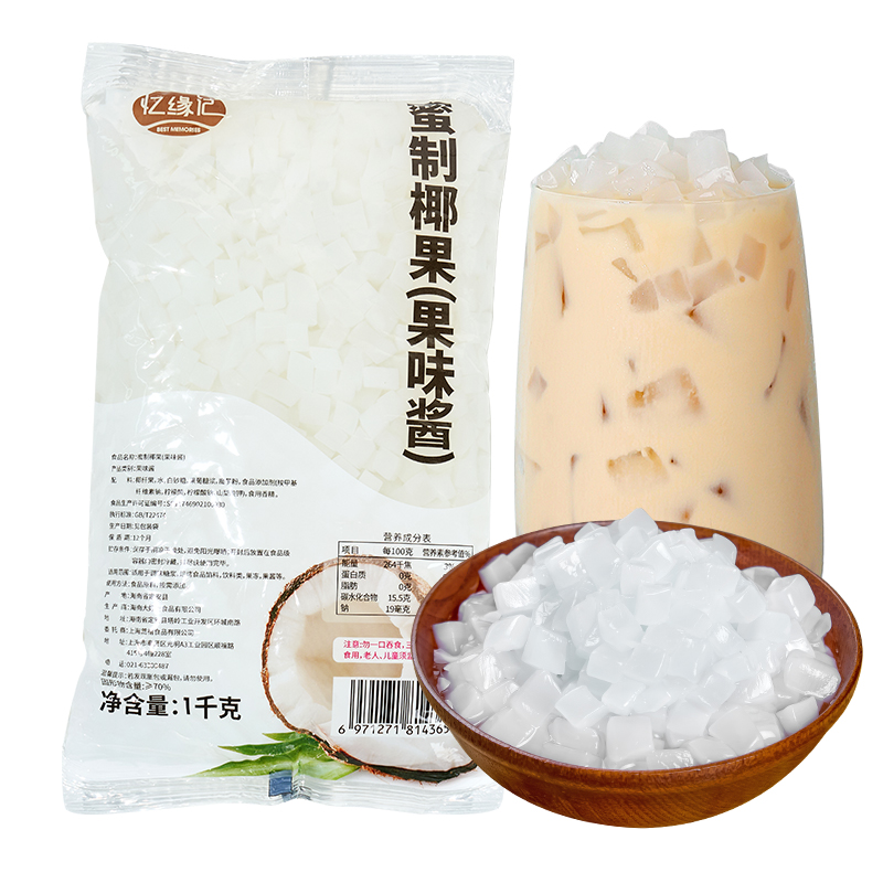 忆缘记椰果粒1kg*12袋整箱糖蜜椰果肉果冻甜品珍珠奶茶店专用配料 - 图3