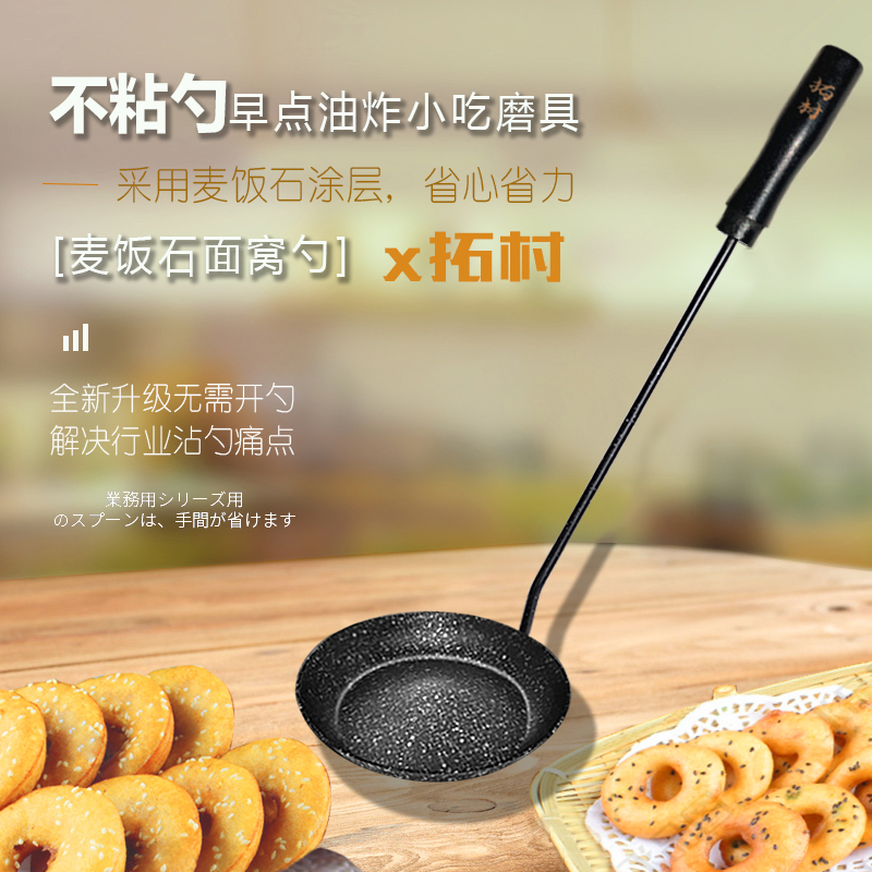 家用麦饭石面窝勺武汉油炸不粘面窝葱油粑粑工具香勺子大号食品-图1