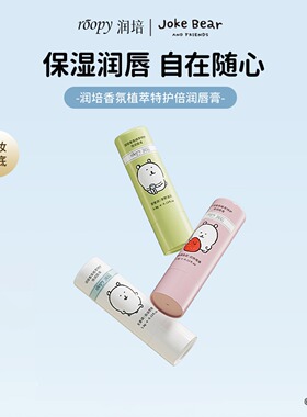 润培润唇膏滋润保湿唇部打底防干裂植萃特护倍唇霜联名款自嘲熊礼