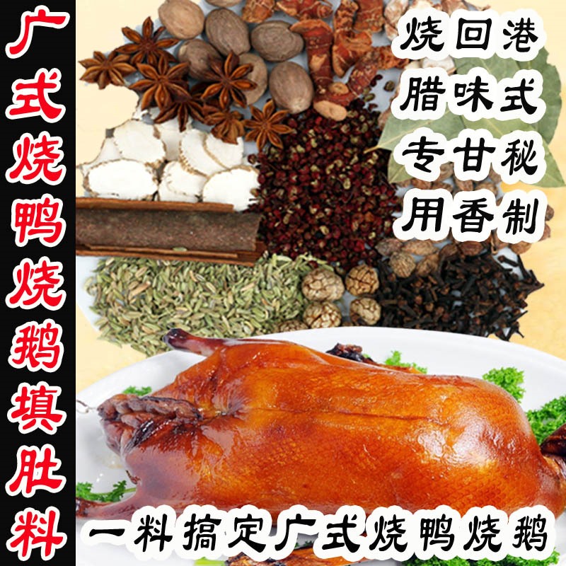 商用广式烧腊盐广东烧鸭烧鹅广西烤鸭填肚腌制料天然香味配料调料-图2