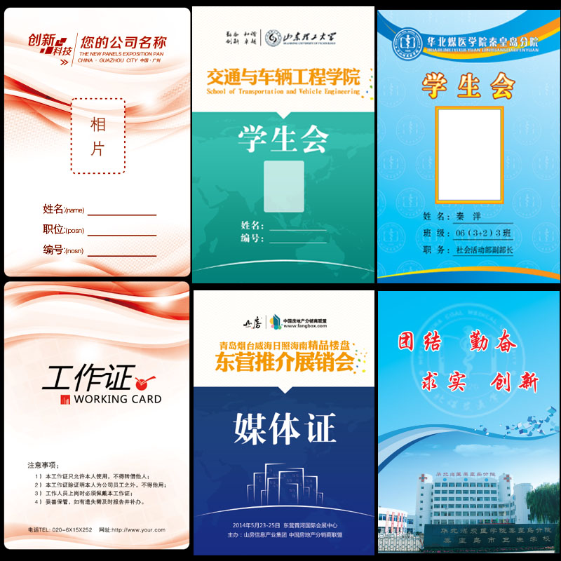 工作证模板公司学校车辆通行证社团委协会学生会工作牌定制作设计 - 图2