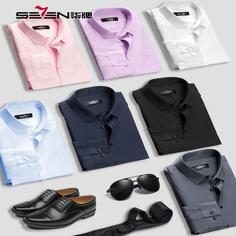 柒牌秋季新品男士长袖衬衫正装纯色 柒牌衬衫
