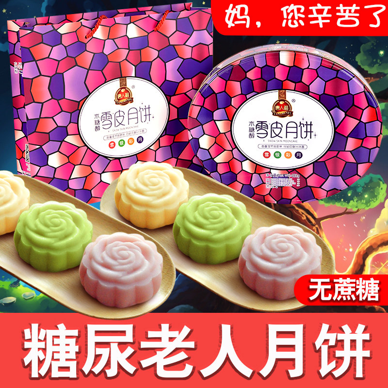 无糖馅月饼糖尿人中老年病人低糖 特乐福食品月饼