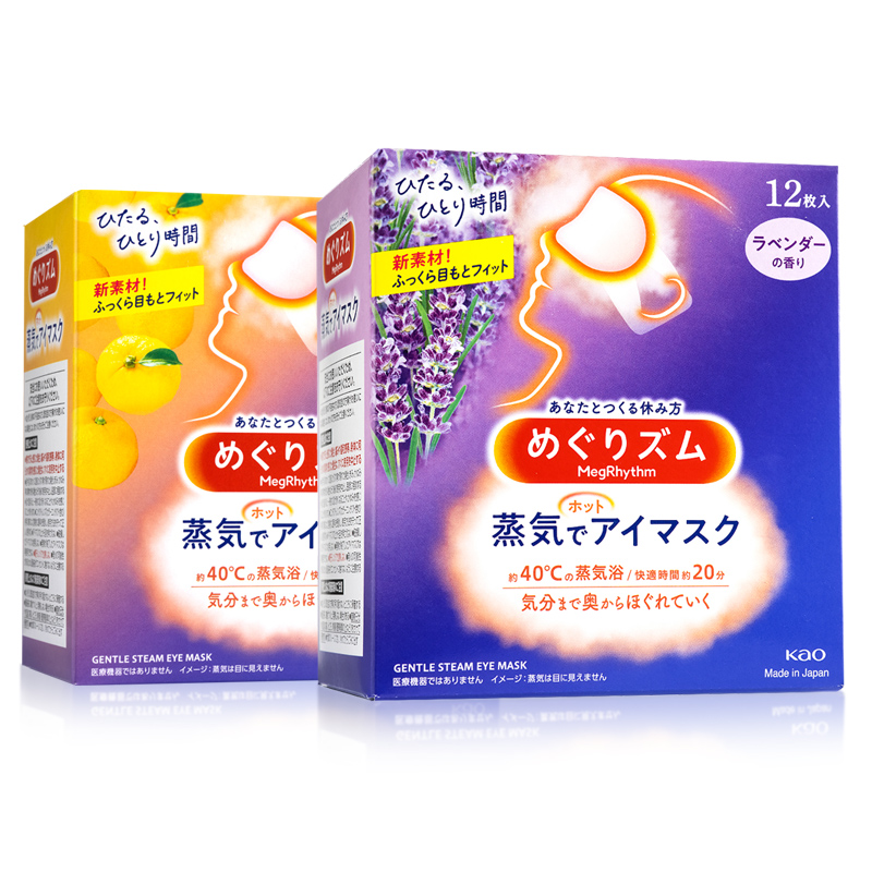 保税日本花王蒸汽眼罩眼膜护眼热敷缓解眼疲劳黑眼圈遮光整盒12片