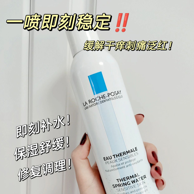 法国理肤泉大白喷舒缓调理喷雾50ml/300ml补水保湿爽肤水修护敏感