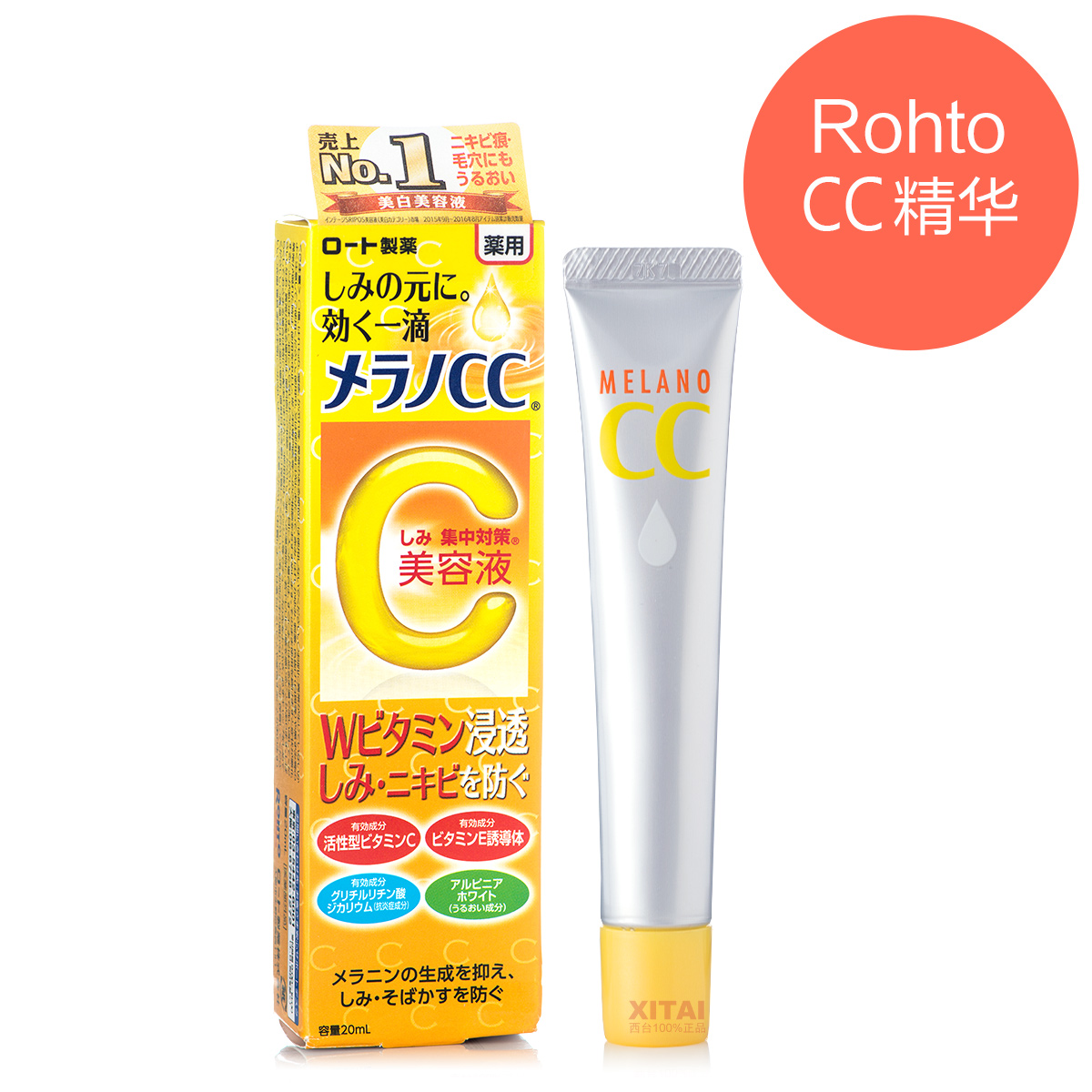 日本本土樂敦CC美白精華液 高滲透VC去痘印痘疤淡斑提亮膚色20ml