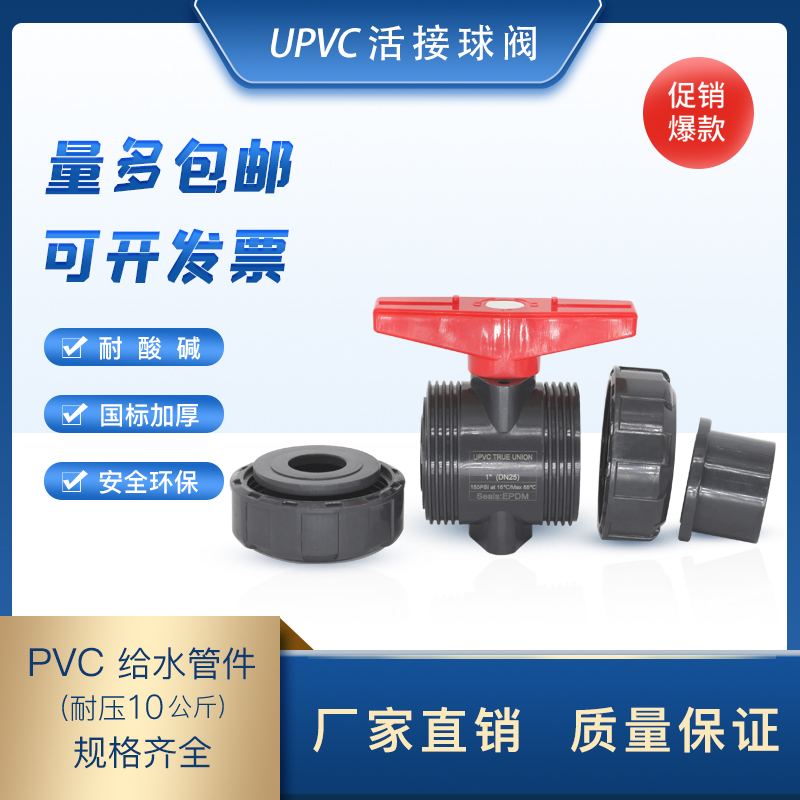 upvc双由令球阀pvc水管阀门化工活接球阀耐压防腐阀门15\20\65\50 - 图2