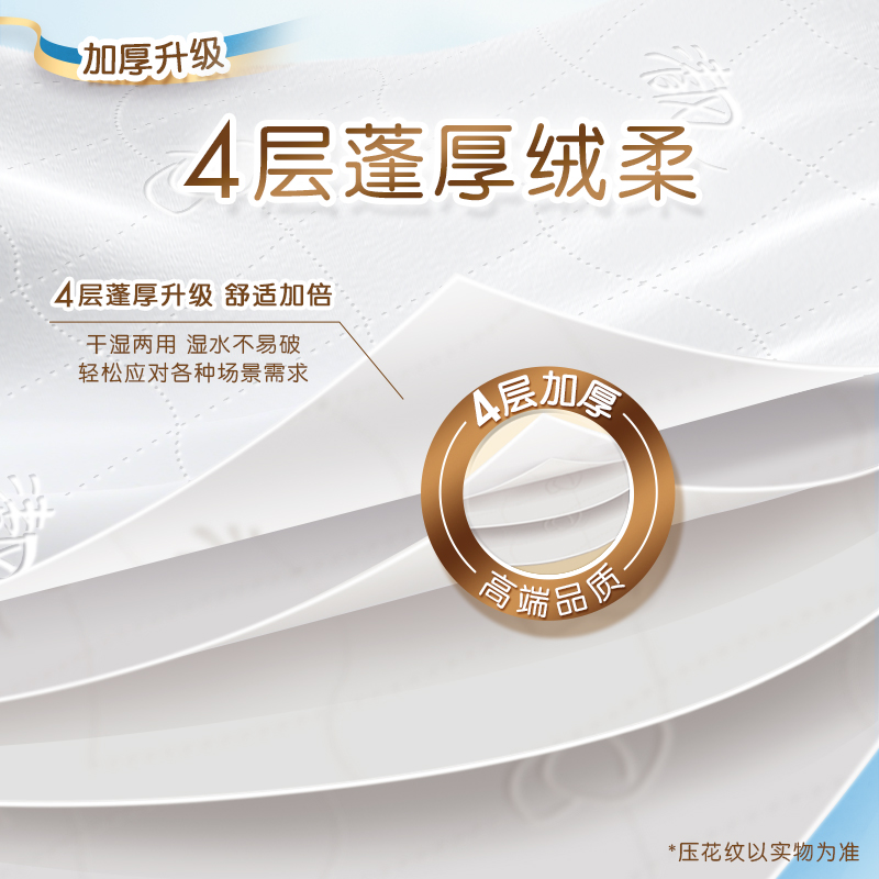 【李昀锐同款】清风抽纸厚柔云柔4层320张30包整箱家用纸巾压花 - 图2