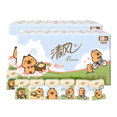 【李昀锐同款】清风卡皮手帕纸4层60包小包纸巾随身装卫生纸