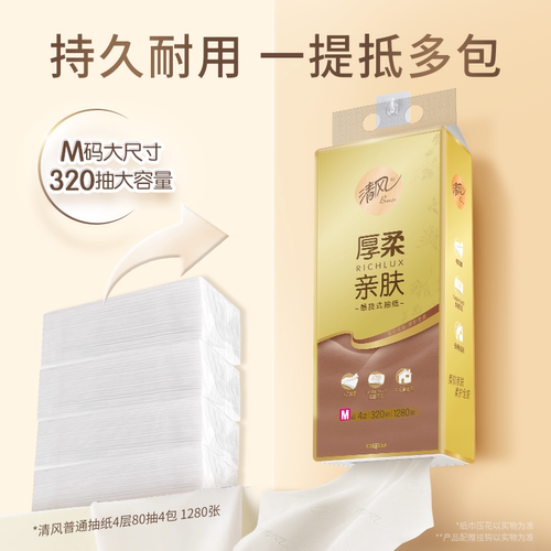 【李昀锐同款】清风悬挂式320抽6提抽纸大包家用挂抽卫生纸整箱装 - 图0