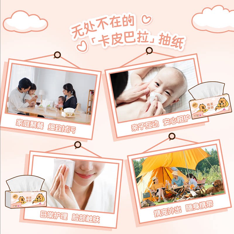 【下拉享优惠】清风抽纸棉柔卡皮巴拉餐巾纸4层360张加厚加大M码