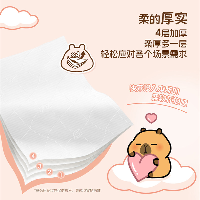 清风抽纸M码棉柔卡皮巴拉4层360张大包加厚纸巾餐巾纸抽面巾纸by