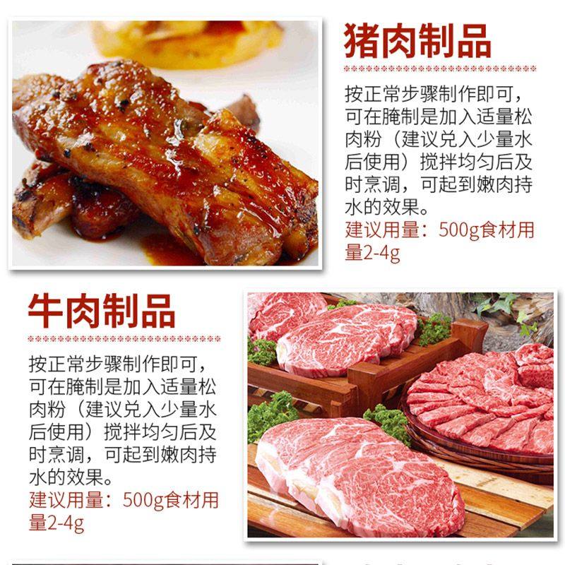 禾夫嫩肉粉松肉粉家用商用食用腌制烧烤专用特级腌肉牛肉排思味坊,淘宝优惠券,粉丝福利购,淘宝优惠卷