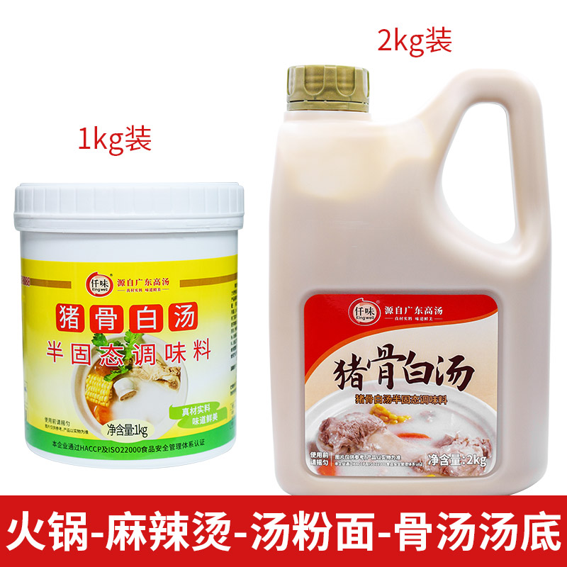 仟味猪骨白汤 2KG米线面汤白汤火锅底料大骨白汤膏乳白色 - 图0