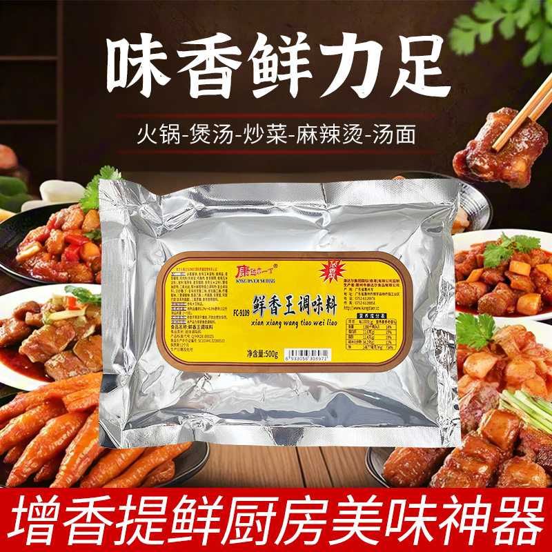 康达尔一丁鲜香王调味料火锅卤味烧烤炒菜提鲜增香餐饮快餐店皆宜,淘宝优惠券,粉丝福利购,淘宝优惠卷