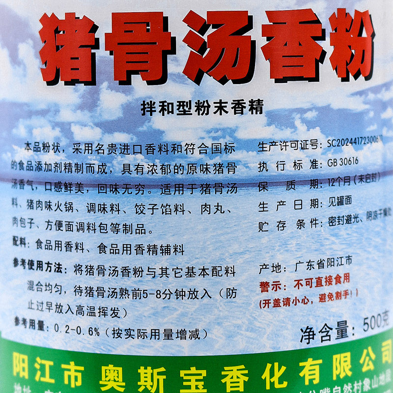 联洋猪骨汤香粉4228香精料猪骨高汤浓缩高汤 原味汤粉王 调料配方,淘宝优惠券,粉丝福利购,淘宝优惠卷