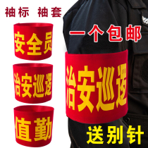 Epidemic Prevention and Control Sleeves Custom Volunteer Patrol duty Safety Officer Cuff Mark Value Day Red Sleeve set for fire protection