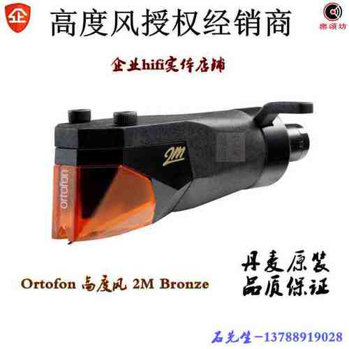丹麦 Ortofon 高度风 2M Bronze 唱头 MM动磁唱头 黑胶唱头 - 图1