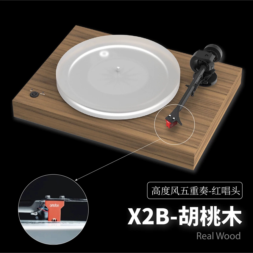 Pro-ject奥地利宝碟X2B平衡版发烧LP黑胶唱机唱盘配 高度风MC唱头 - 图0