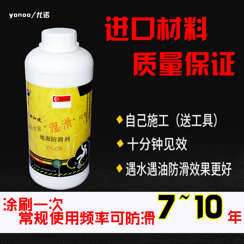 Q8瓷磚地面防滑劑 餐飲地磚乾溼滑處理液學校酒店食堂地板止滑液