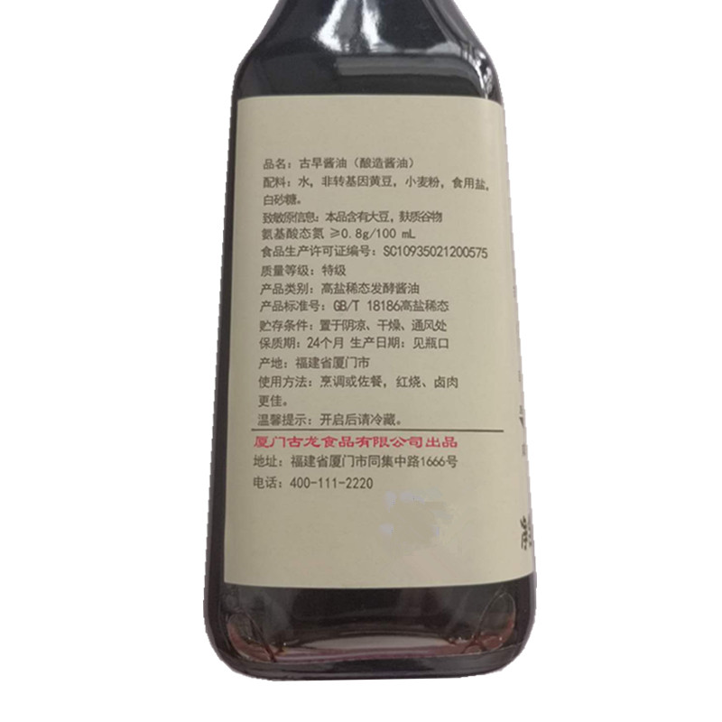 央视推介古法酿造无添加厦门古龙酱园特级古早黄豆纯头抽酱油415m-图2