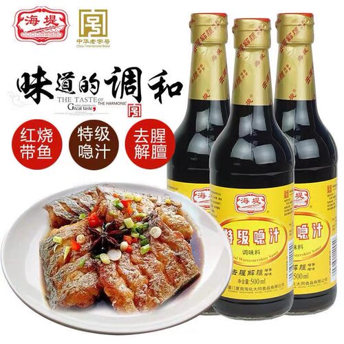 厦门特产海堤特级喼汁500ml急汁卤料海鲜调料特色调味提鲜去膻味 - 图0