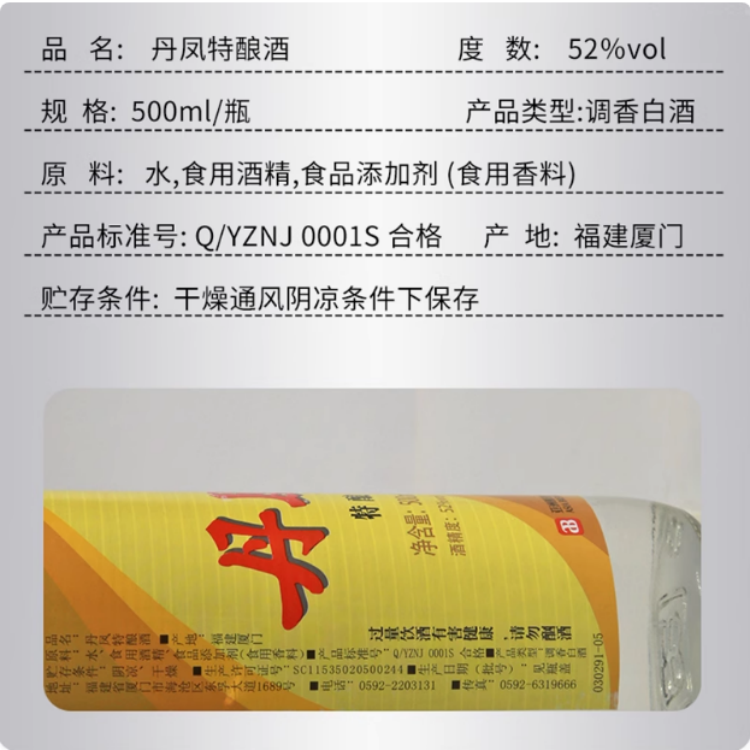 厦门特产丹凤特酿52度白酒500ml整箱调香白酒闽南风味腊肠灌肠用,淘宝优惠券,粉丝福利购,淘宝优惠卷