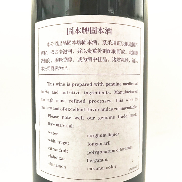 亚洲酿酒厂酿造道地药材古法泡制42度厦门固本酒浸提露酒625ml*2-图2