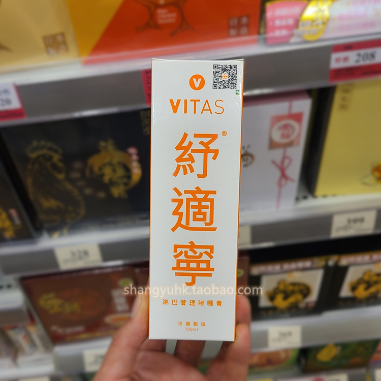 香港万宁代购VITAS纾适宁舒适宁进口舒缓肌肤淋巴管理啫喱纾缓膏-图0