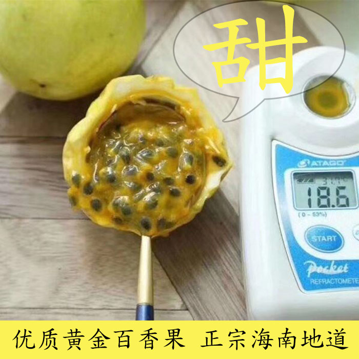 海南特产黄金亲密九号新鲜装百香果图片_2