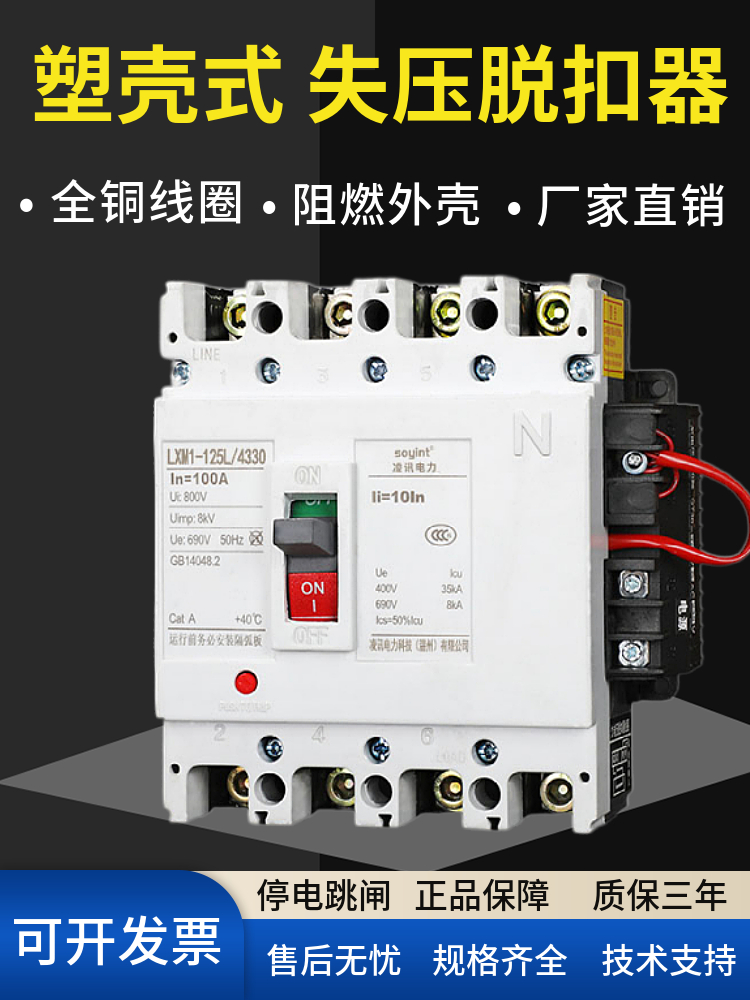 塑壳式失压脱扣器欠压三相四线250A160A630A停电自动跳闸光伏开关 - 图0