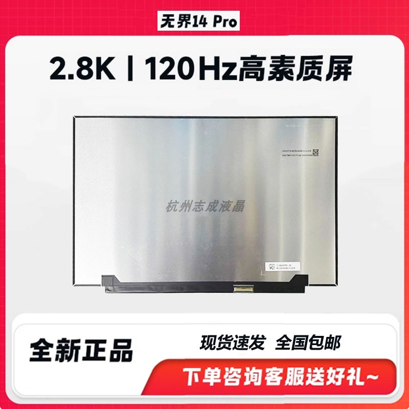 TL140ADXP24-00机械革命无界14+14pro2.8k120hz笔记本屏幕液晶屏-图0