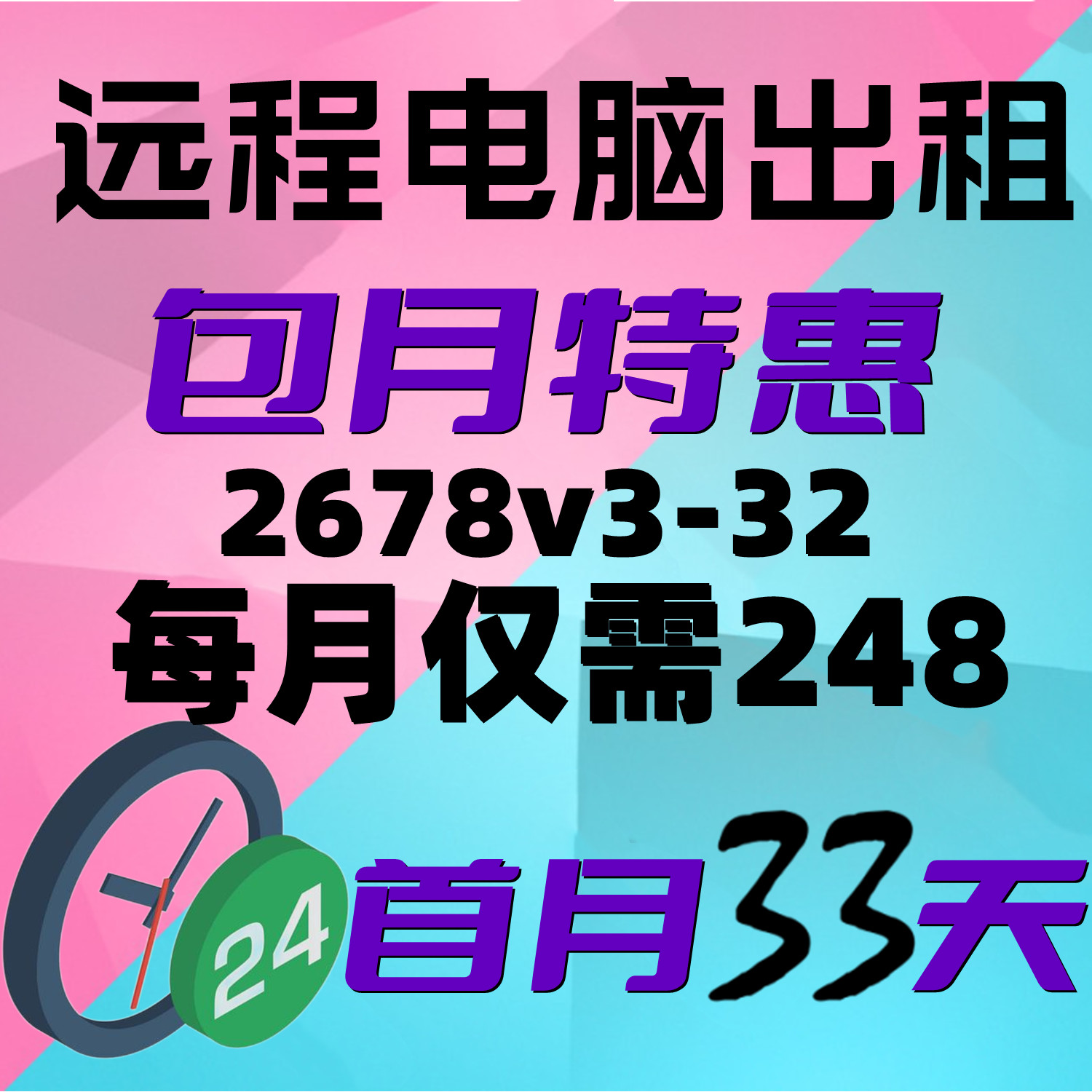 远程电脑出租E5单双路服务器租赁游戏模拟器虚拟机多开渲染云电脑 - 图0