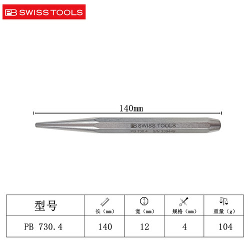 进口瑞士PB工具 4mm 锥度冲头 钢冲 冲子 PB 730.4 - 图3