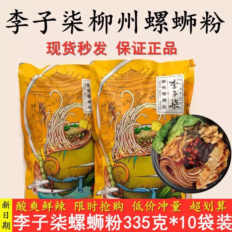 李子柒柳州螺蛳粉335g*8包装广西特产螺丝粉速食方便面米线袋装 - 图2