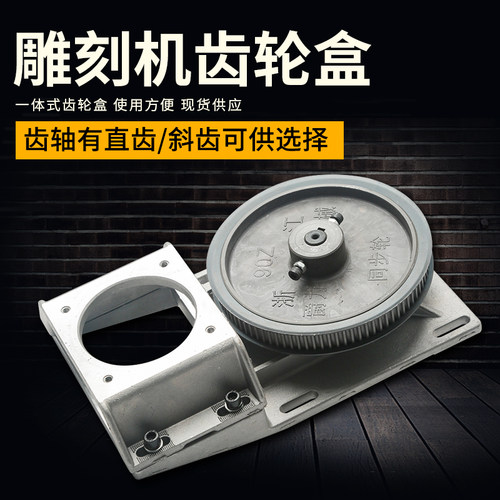 雕刻机齿轮盒配件斜齿齿条轮皮带轮雕刻机直齿雕刻机同步齿条 - 图0