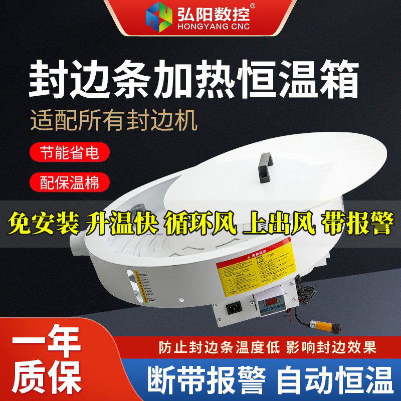 2025新升级封边条保温箱封边带皮封边机加热箱冬季防冻智能恒温箱,淘宝优惠券,粉丝福利购,淘宝优惠卷