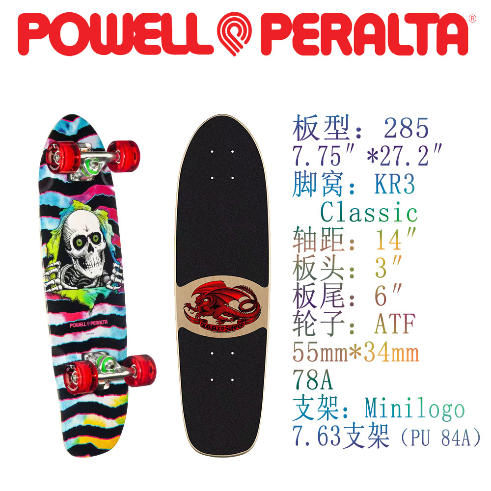 Powell Peralta专业陆冲大鱼板滑板代步整板7.75“ 8.38”HSOC-图2